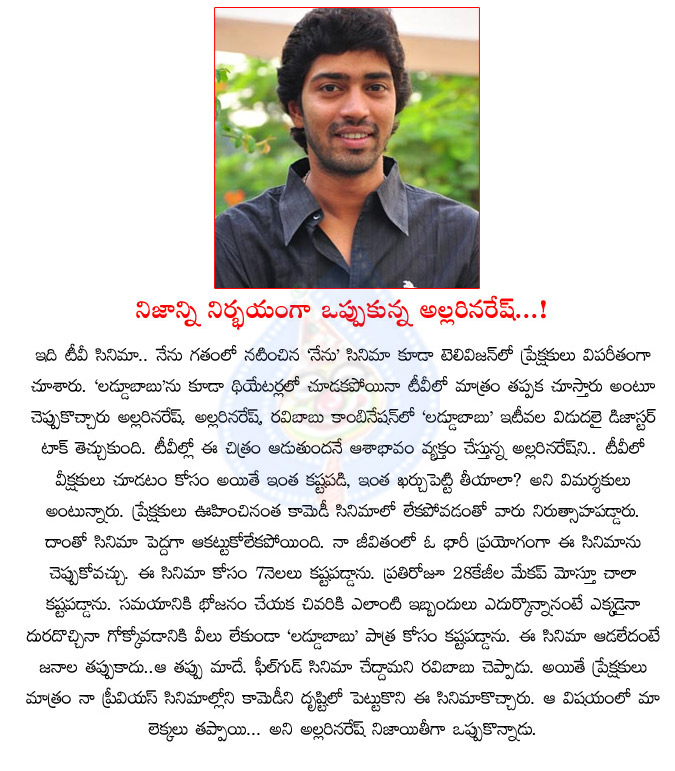 allari naresh,laddu babu,allari movie,allari naresh agrees laddu babu is a flop movie,comedy hero allari naresh,allari naresh movies  allari naresh, laddu babu, allari movie, allari naresh agrees laddu babu is a flop movie, comedy hero allari naresh, allari naresh movies